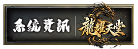系統資訊